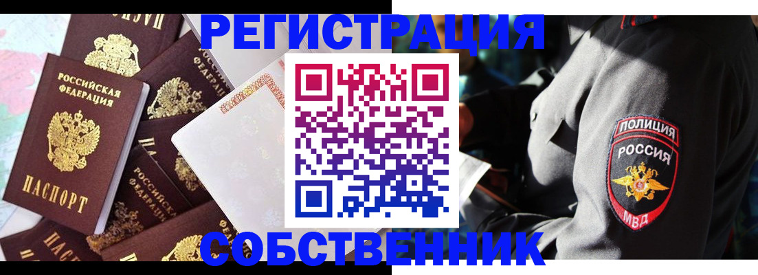 временная регистрация адрес в Россоши