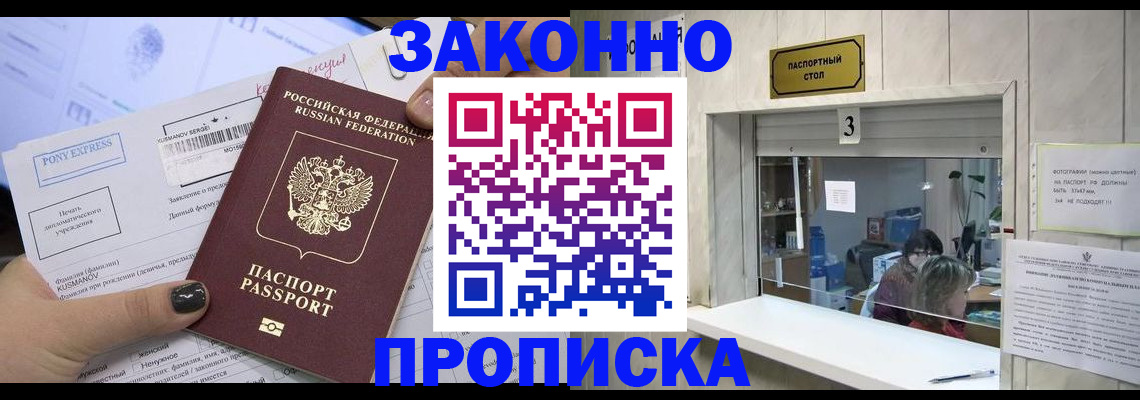 прописка иностранных граждан в Россоши