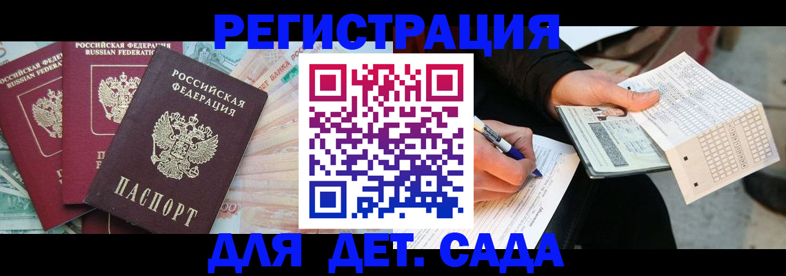 где прописаться в Россоши