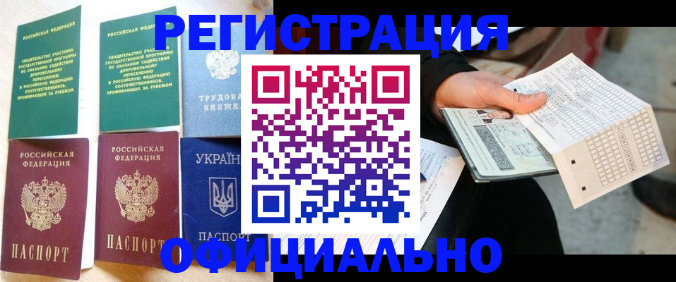 временная регистрация для школы в Россоши