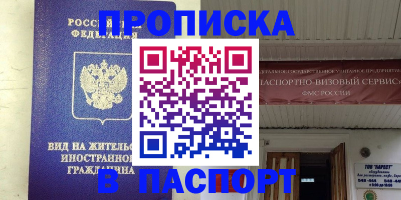 временная регистрация поиск в Россоши