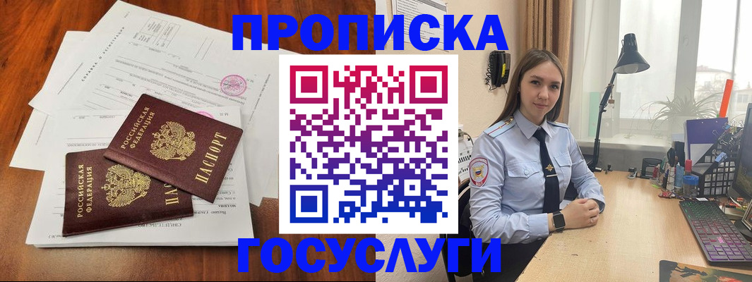 где прописаться в Россоши
